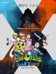 Sinbi Apateu: Ghost Ball X-ui Tansaeng cover