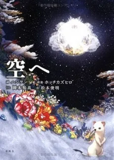 Sora e cover
