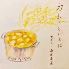 Curry to Ieba cover