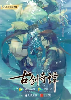 Gu Jian Qi Tan cover