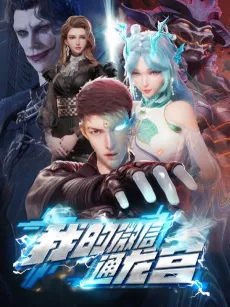 Wo de Wei Xin Tong Longgong cover