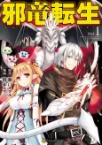 The Reincarnated Evil Dragon cover