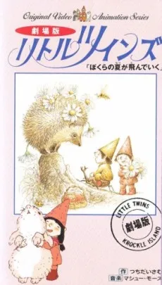 Little Twins: Bokura no Natsu ga Tondeiku cover