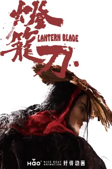 Denglong Dao cover