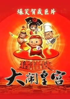 Zhuzhu Xia: Danao Huanggong cover