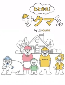 Totonoe! Sakuma-kun by &sauna cover