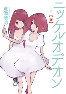 Nickelodeon cover