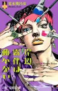 Thus Spoke Rohan Kishibe cover