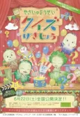 Yasai no Yousei: Quiz Gekijou cover