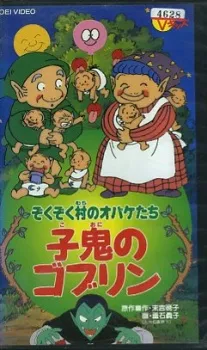 Zoku Zoku Mura no Obake-tachi cover
