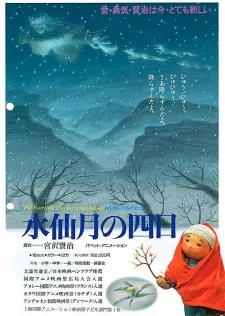 Suisenzuki no Yokka cover