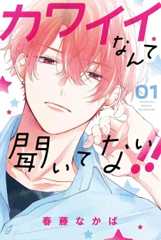 You're My Cutie!! cover