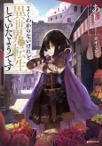 Yoku Wakaranai keredo Isekai ni Tensei Shiteita You desu cover