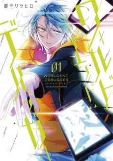 Worldend: Debugger cover