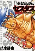 Kendo Shitouden Cestvs cover