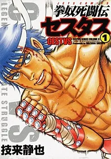 Kendo Shitouden Cestvs cover
