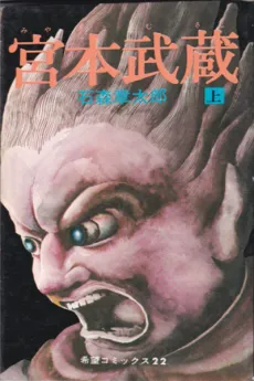 Miyamoto Musashi cover