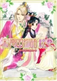 The Story of Saiunkoku cover