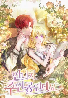 My Older Sister is the Main Character cover