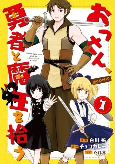 Ossan, Yuusha to Maou wo Hirou@COMIC cover