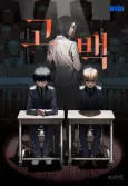 Confessions cover