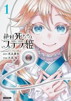 Stella Must Die cover