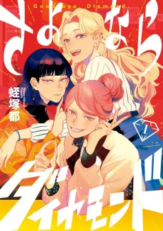 Sayonara Diamond cover