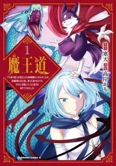 Maoudou: Sennen-mae no Maou ga Fukkatsu Shitara Saijaku Mamono no Kobold datta ga, Chishiki Keiken ni Otoroenashi. Kami to Seigi no Na no Moto ni Yaritaihoudai Shiteiru Ningendomo wo Shitsuketeyaru to Shiyou cover