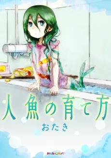 Ningyo no Sodate Kata cover