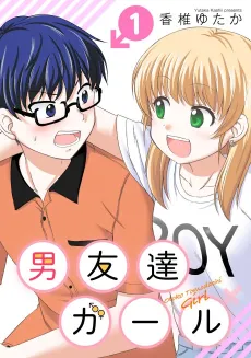 Otoko Tomodachi Girl cover