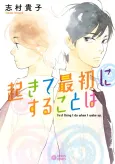 Okite Saisho ni Suru Koto wa cover