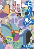 Mononoke: Zashiki Warashi cover