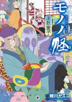 Mononoke: Zashiki Warashi cover