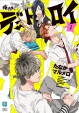 Oretachi Majikou Destroy cover