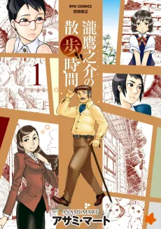 Taki Takanosuke no Sanpo Jikan cover