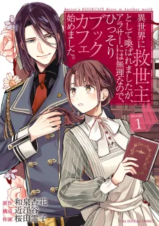 The Savior’s Book Cafe Story in Another World cover