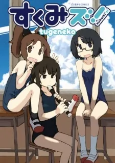 Sukumizu! cover