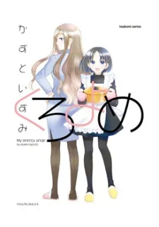 Kuroyome cover