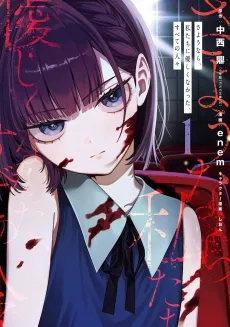 Sayonara, Watashitachi ni Yasashikunakatta, Subete no Hitobito cover