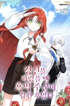 My Lord was Already Into Me When I Noticed cover