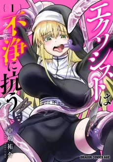 Exorcist wa Midara ni Aragau cover
