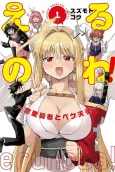 Erunowa!: Renai Jakusha to Peke Tenshi cover