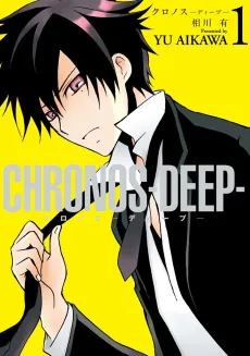 Chronos -Deep- cover