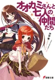 Ookami-san to Shichinin no Nakama-tachi cover
