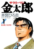 Salary Man Kintaro cover