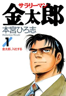 Salary Man Kintaro cover