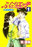 Futari Ecchi for Ladies cover
