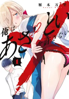 Ore wa Azatoi wo Yurusanai cover