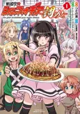 Senki Kanshoku Symphogear: Shirabe Meshi cover