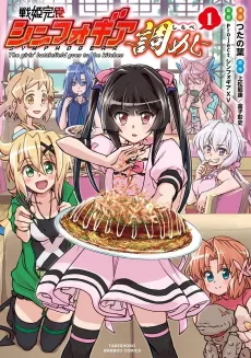 Senki Kanshoku Symphogear: Shirabe Meshi cover